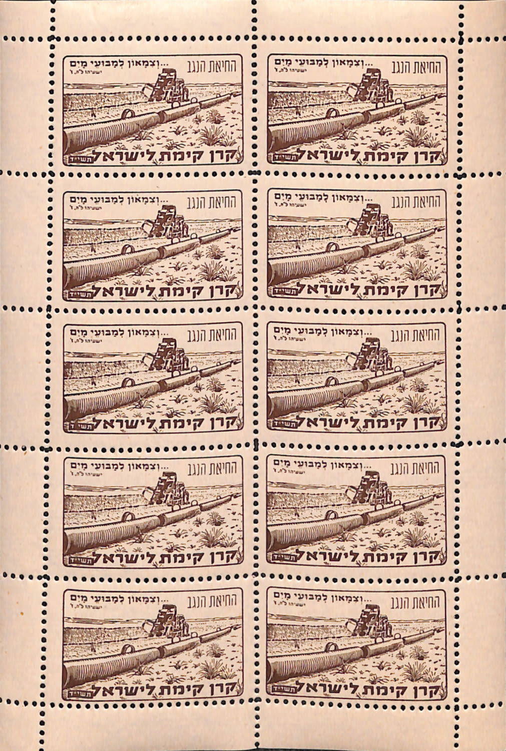 Lot 238 - JNF KKL - ISRASTAMPS Auction #5 Lot 238 - JNF KKL - ISRASTAMPS Auction #5