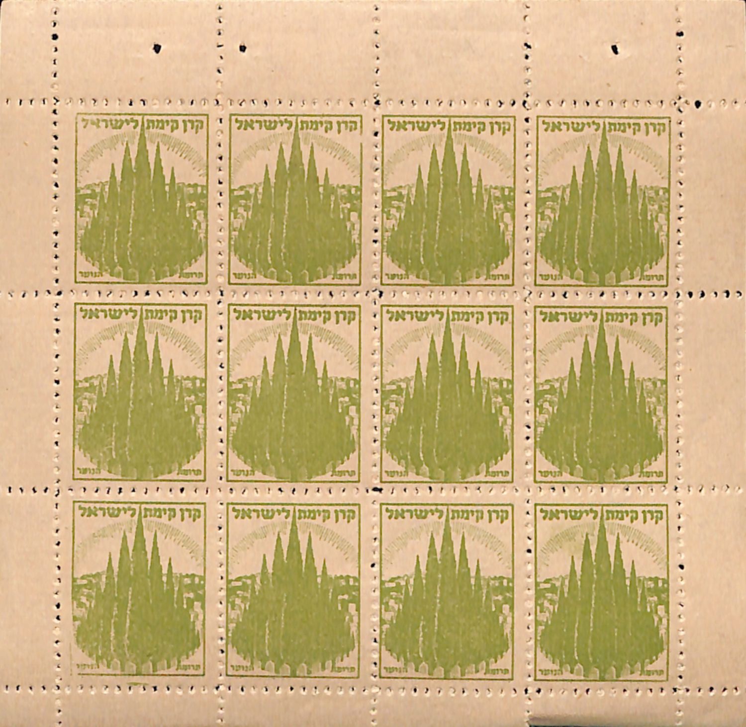 Lot 239 - JNF KKL - ISRASTAMPS Auction #5 Lot 239 - JNF KKL - ISRASTAMPS Auction #5