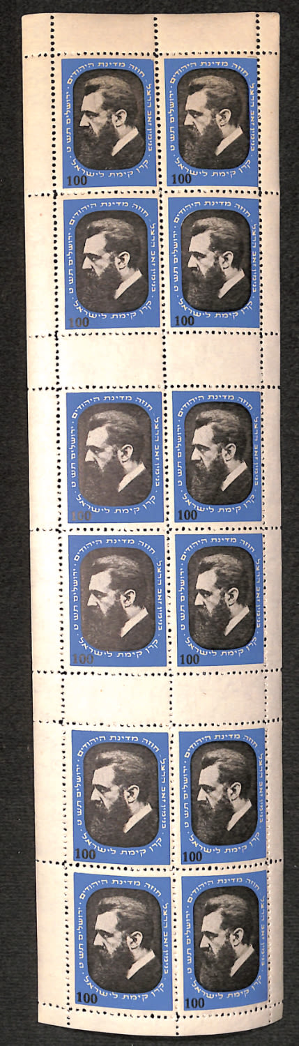 Lot 240 - JNF KKL - ISRASTAMPS Auction #5 Lot 240 - JNF KKL - ISRASTAMPS Auction #5