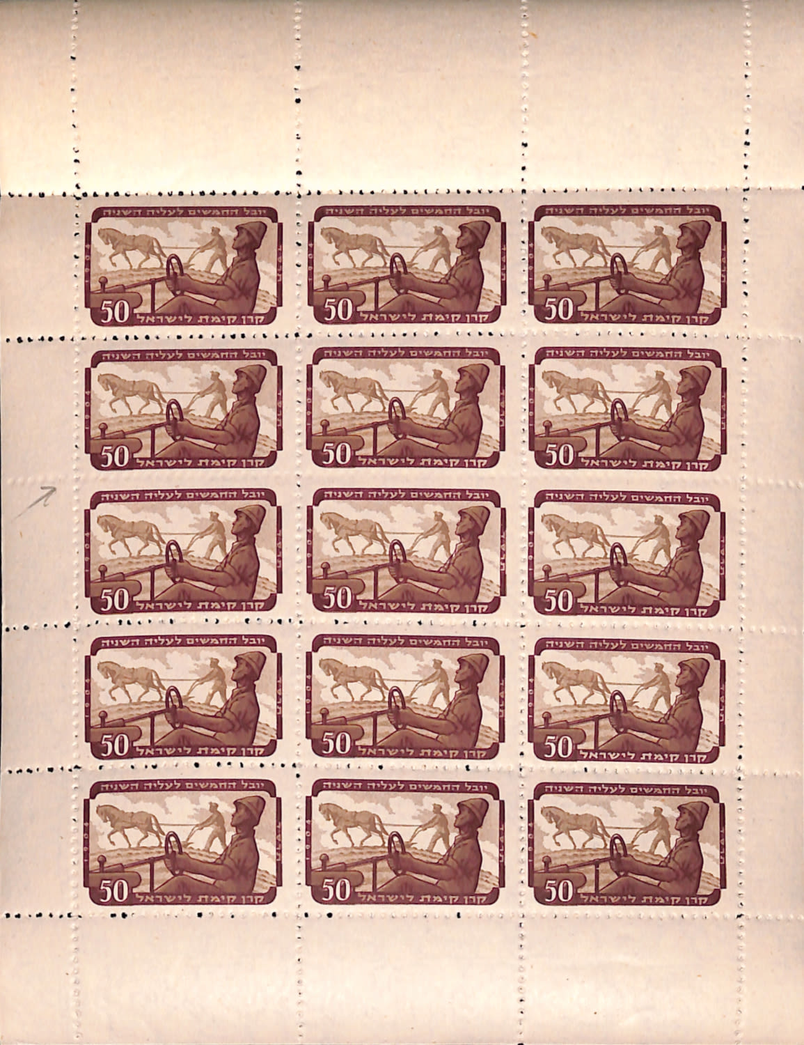 Lot 241 - JNF KKL - ISRASTAMPS Auction #5 Lot 241 - JNF KKL - ISRASTAMPS Auction #5