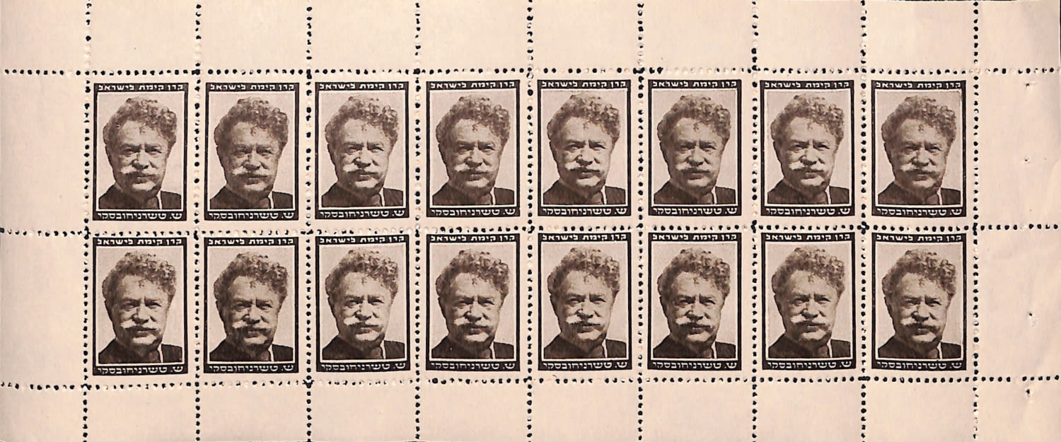 Lot 242 - JNF KKL - ISRASTAMPS Auction #5 Lot 242 - JNF KKL - ISRASTAMPS Auction #5