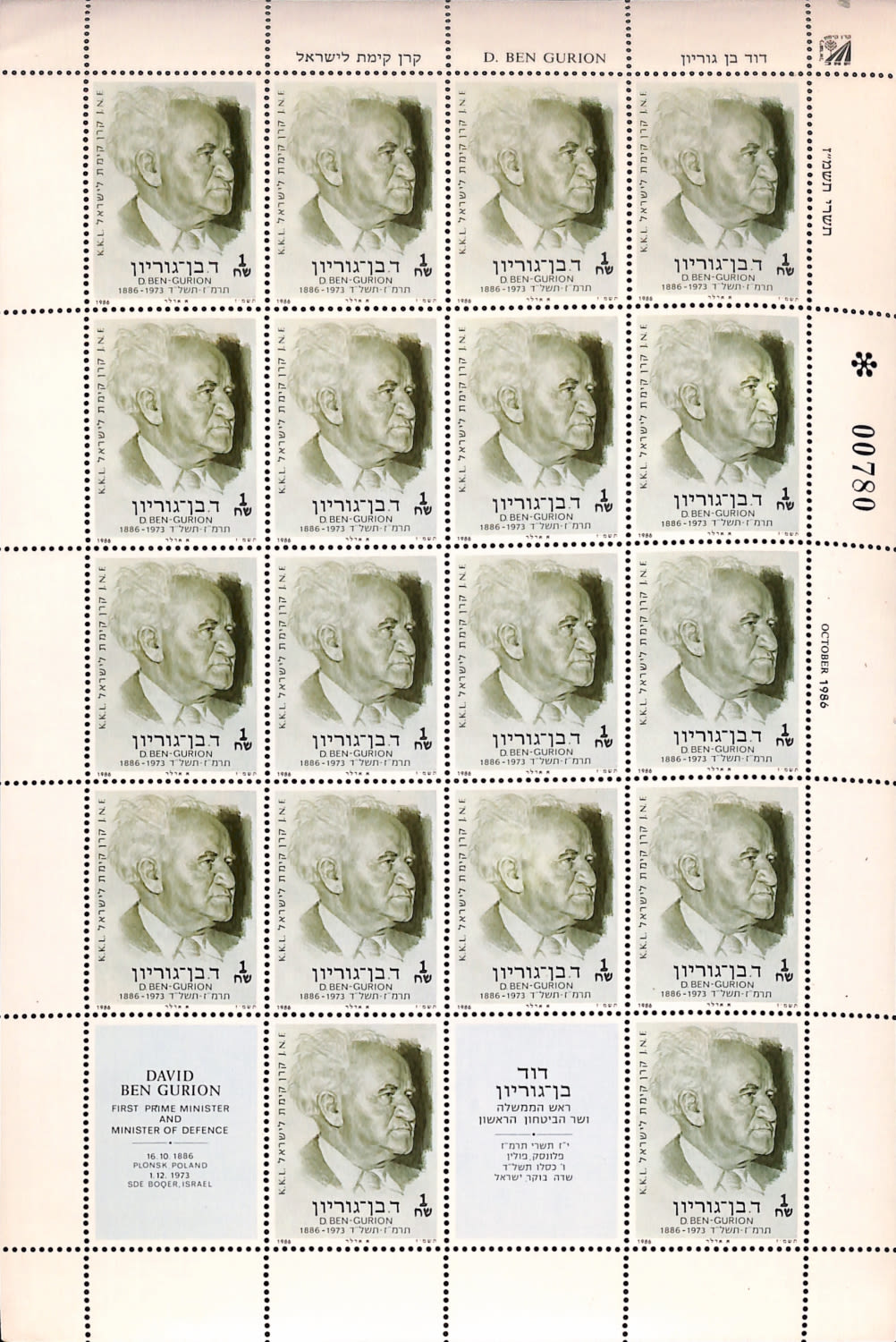 Lot 243 - JNF KKL - ISRASTAMPS Auction #5 Lot 243 - JNF KKL - ISRASTAMPS Auction #5