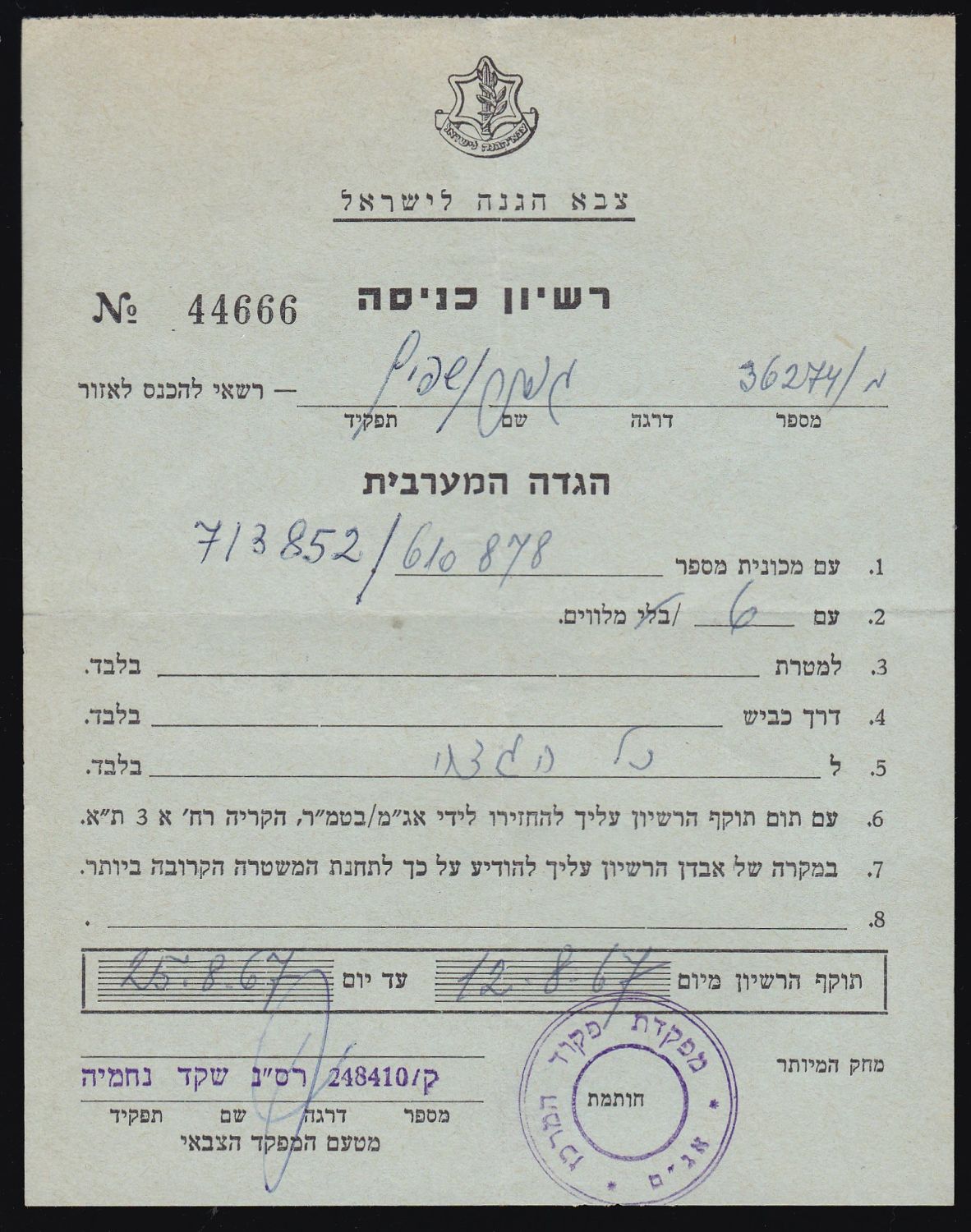 Lot 407 - Israel - Arab Conflict - ISRASTAMPS Auction #5 Lot 407 - Israel - Arab Conflict - ISRASTAMPS Auction #5