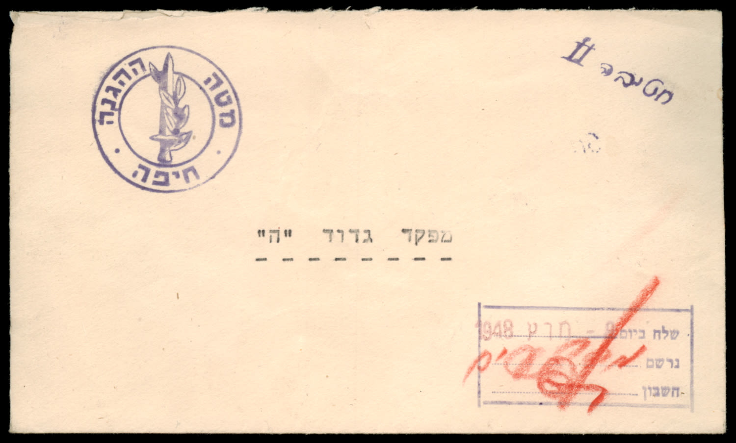 Lot 416 - Israel - Arab Conflict - ISRASTAMPS Auction #5 Lot 416 - Israel - Arab Conflict - ISRASTAMPS Auction #5