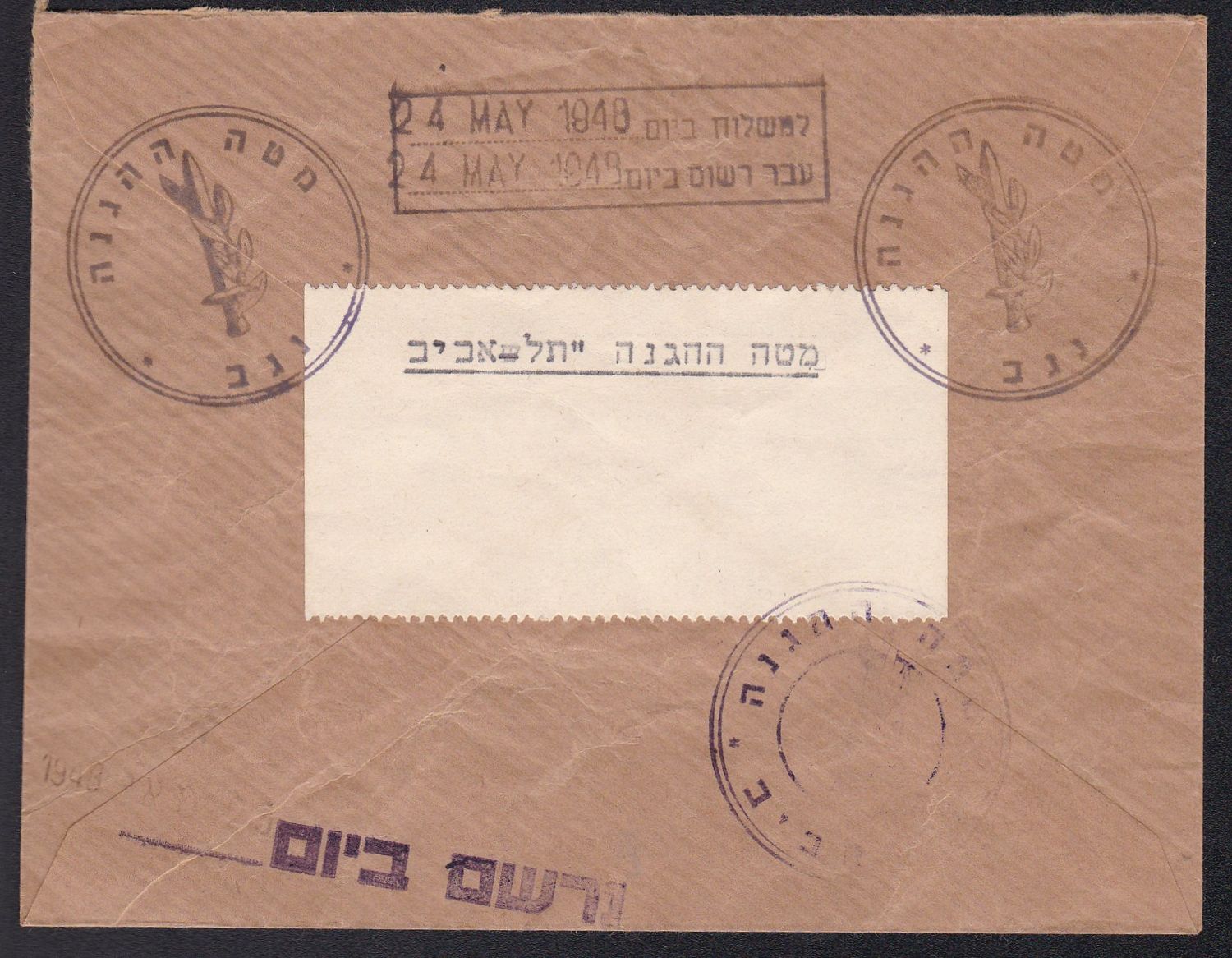 Lot 418 - Israel - Arab Conflict - ISRASTAMPS Auction #5 Lot 418 - Israel - Arab Conflict - ISRASTAMPS Auction #5