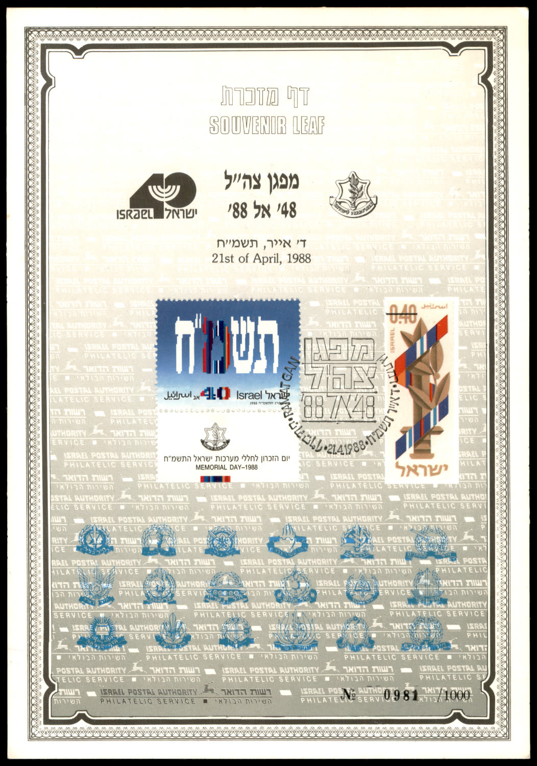 Lot 644 - Israel Souvenir Leafs - ISRASTAMPS Auction #5 Lot 644 - Israel Souvenir Leafs - ISRASTAMPS Auction #5