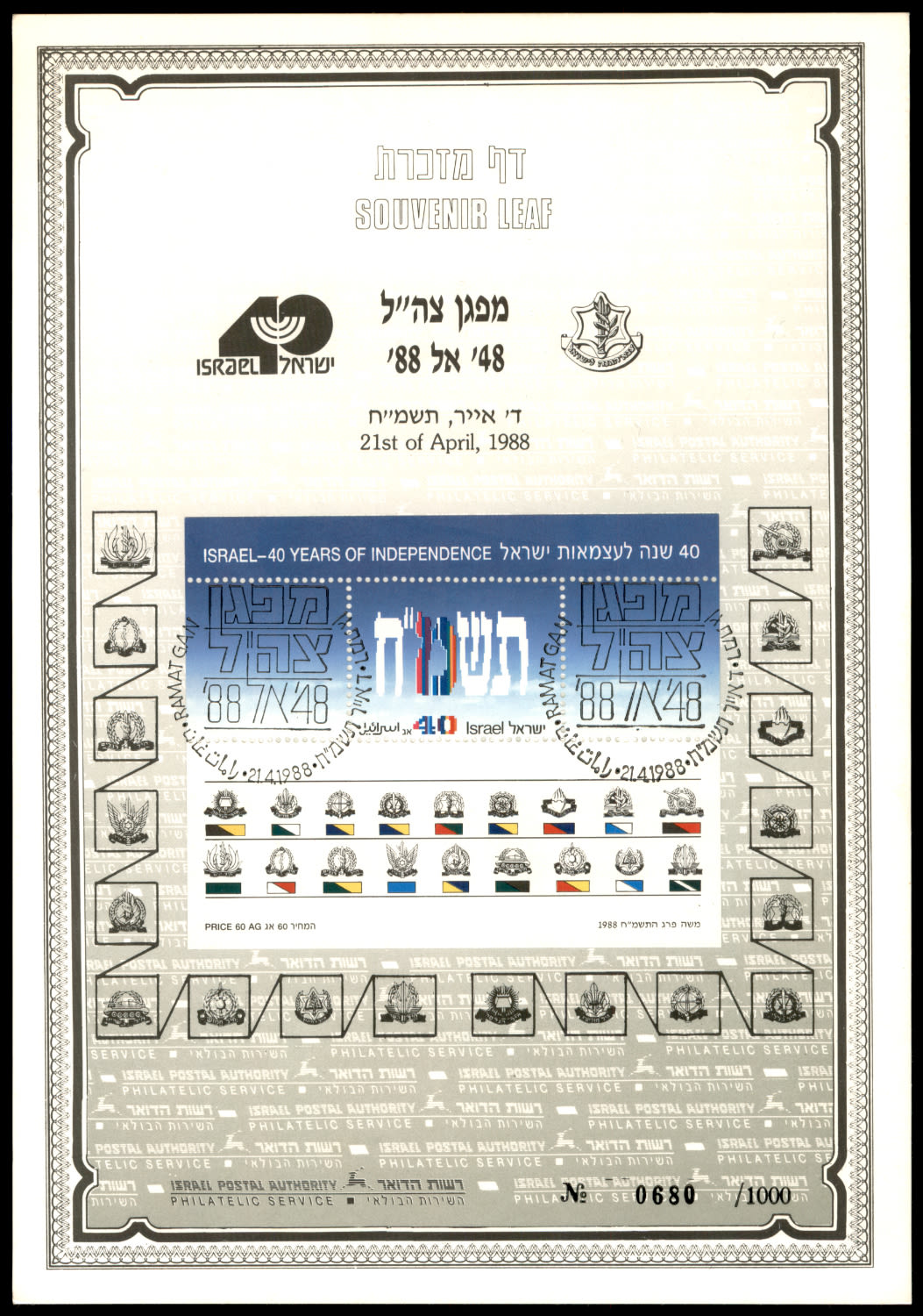Lot 645 - Israel Souvenir Leafs - ISRASTAMPS Auction #5 Lot 645 - Israel Souvenir Leafs - ISRASTAMPS Auction #5