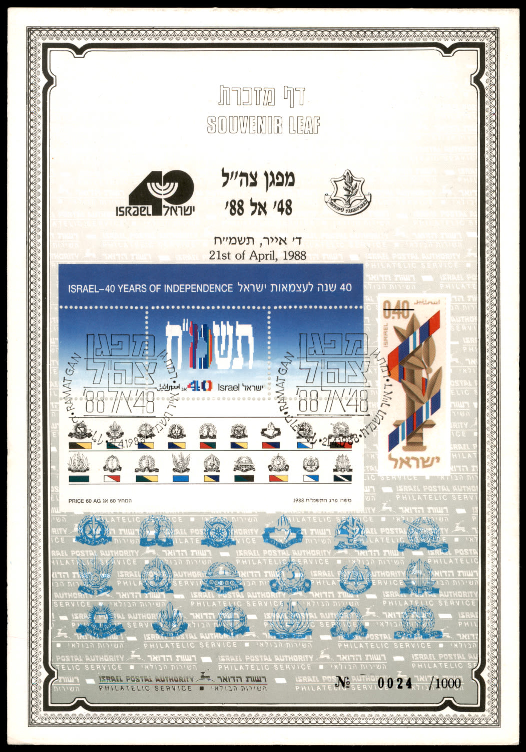 Lot 646 - Israel Souvenir Leafs - ISRASTAMPS Auction #5 Lot 646 - Israel Souvenir Leafs - ISRASTAMPS Auction #5