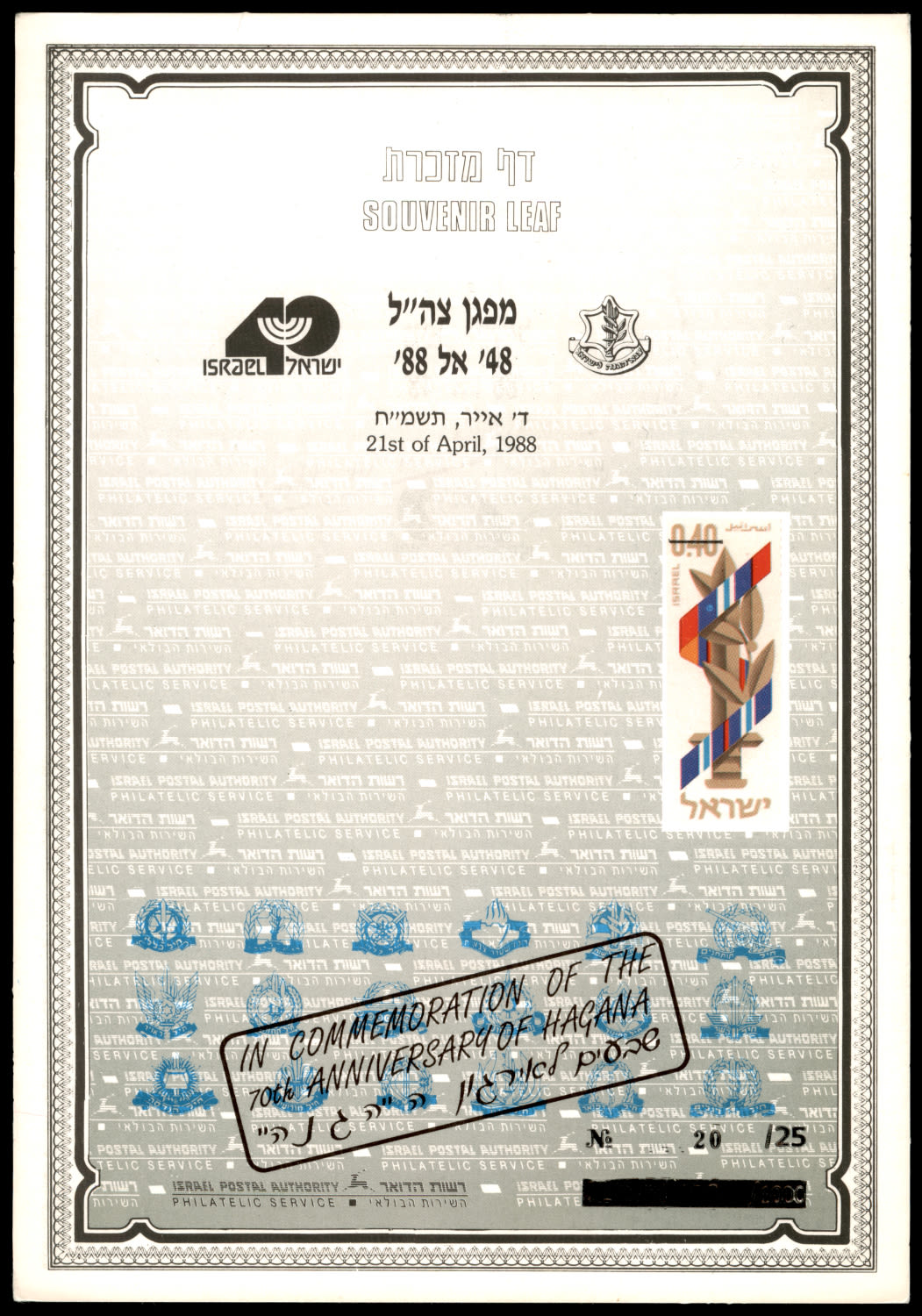 Lot 647 - Israel Souvenir Leafs - ISRASTAMPS Auction #5 Lot 647 - Israel Souvenir Leafs - ISRASTAMPS Auction #5