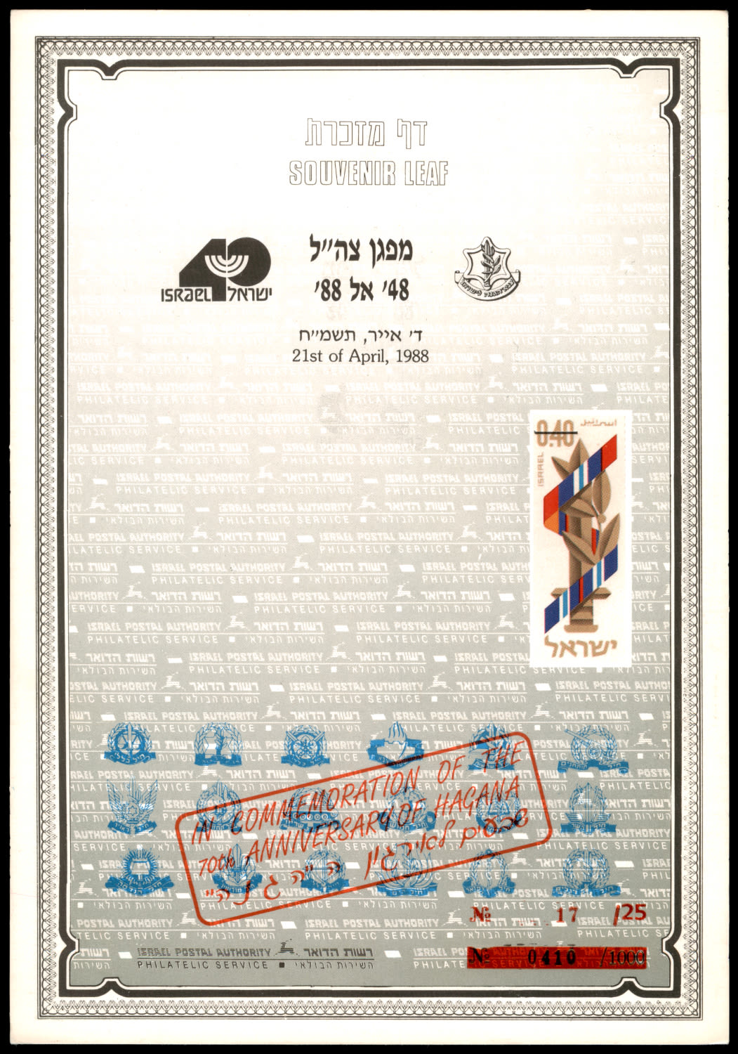 Lot 648 - Israel Souvenir Leafs - ISRASTAMPS Auction #5 Lot 648 - Israel Souvenir Leafs - ISRASTAMPS Auction #5