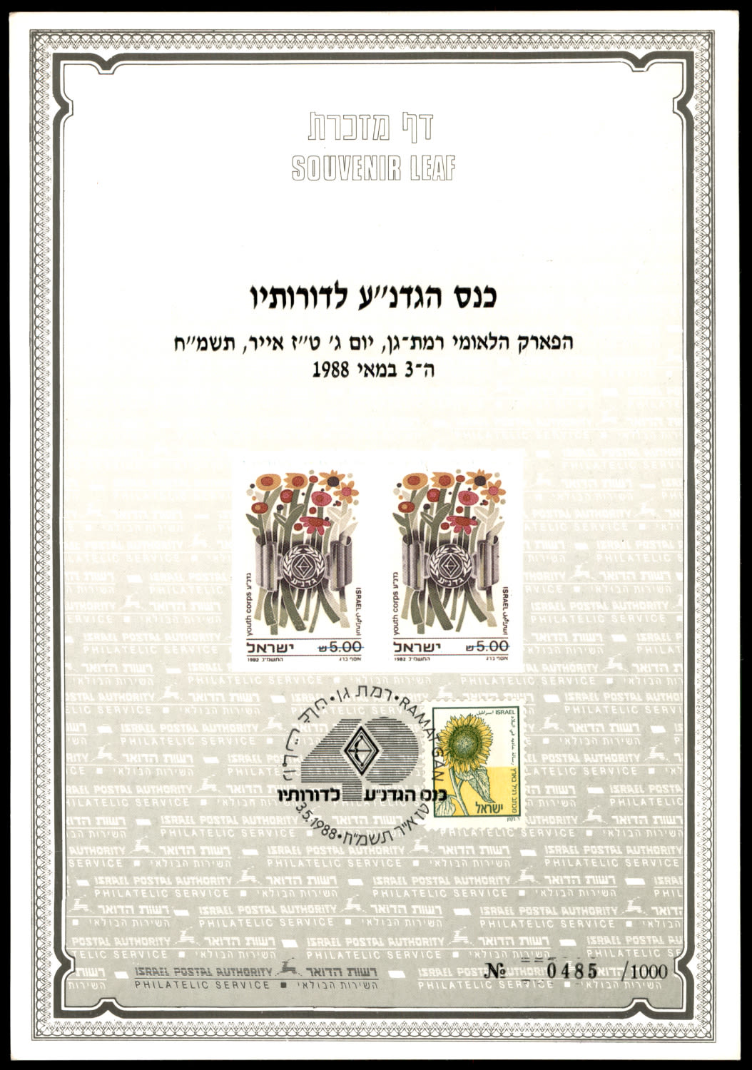Lot 650 - Israel Souvenir Leafs - ISRASTAMPS Auction #5 Lot 650 - Israel Souvenir Leafs - ISRASTAMPS Auction #5