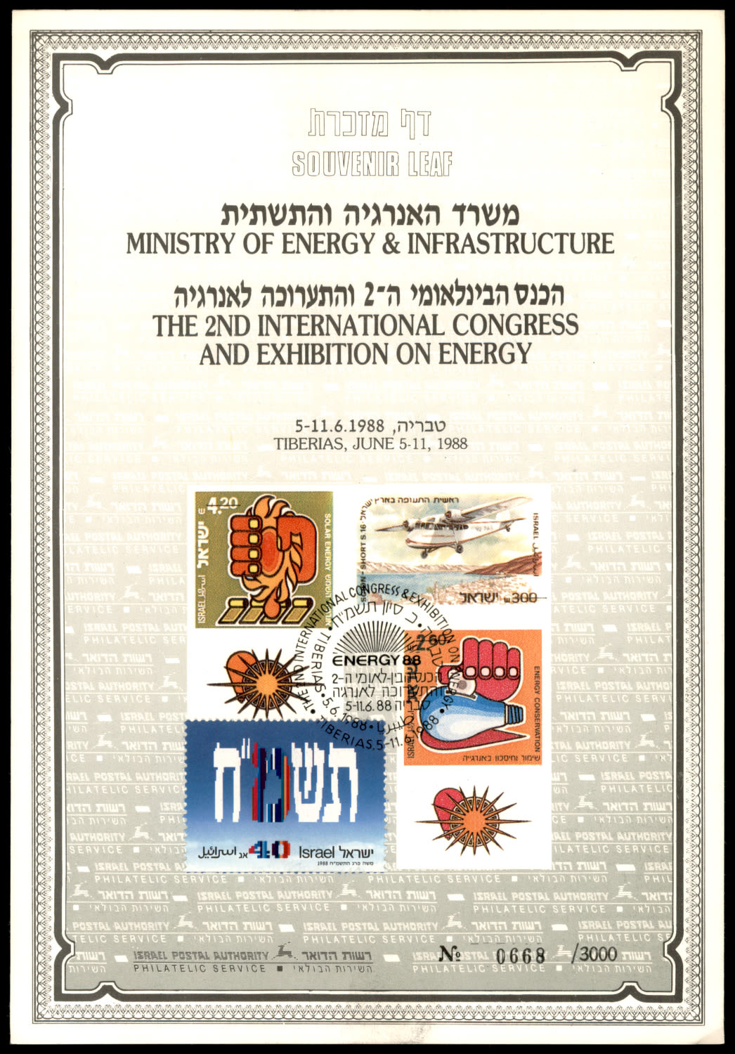 Lot 651 - Israel Souvenir Leafs - ISRASTAMPS Auction #5 Lot 651 - Israel Souvenir Leafs - ISRASTAMPS Auction #5
