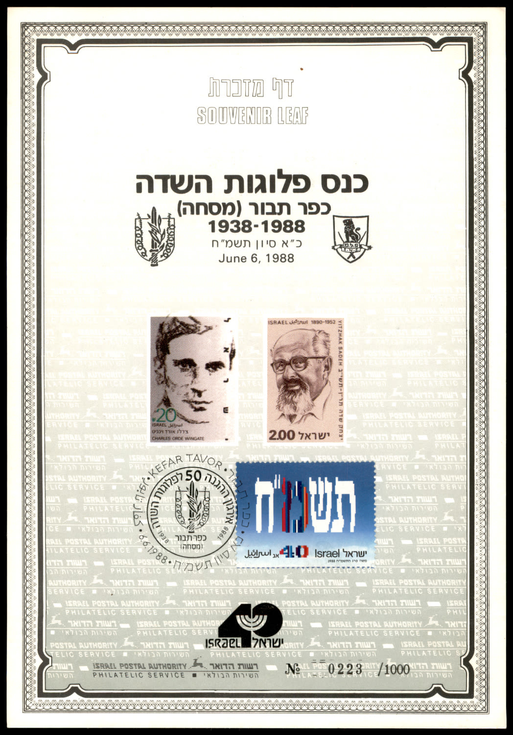 Lot 652 - Israel Souvenir Leafs - ISRASTAMPS Auction #5 Lot 652 - Israel Souvenir Leafs - ISRASTAMPS Auction #5