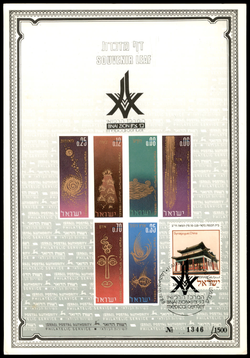 Lot 653 - Israel Souvenir Leafs - ISRASTAMPS Auction #5 Lot 653 - Israel Souvenir Leafs - ISRASTAMPS Auction #5