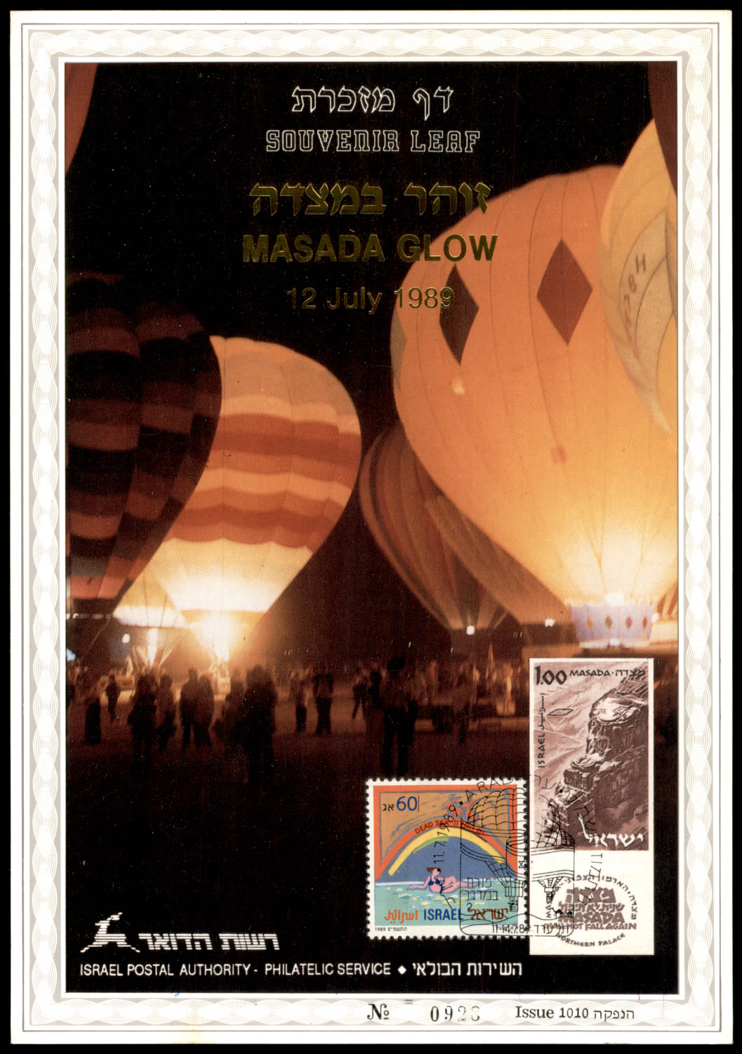 Lot 654 - Israel Souvenir Leafs - ISRASTAMPS Auction #5 Lot 654 - Israel Souvenir Leafs - ISRASTAMPS Auction #5