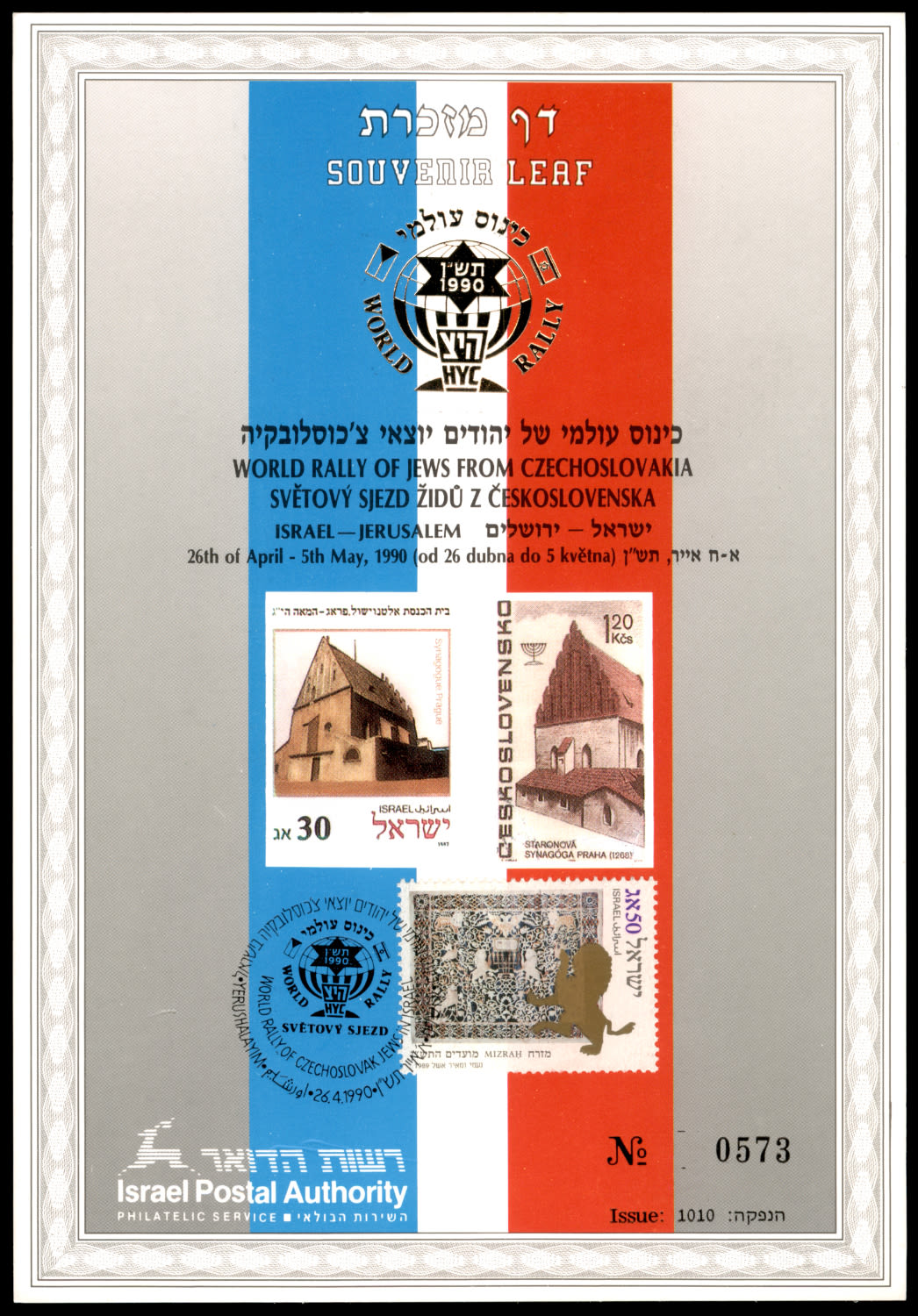 Lot 655 - Israel Souvenir Leafs - ISRASTAMPS Auction #5 Lot 655 - Israel Souvenir Leafs - ISRASTAMPS Auction #5