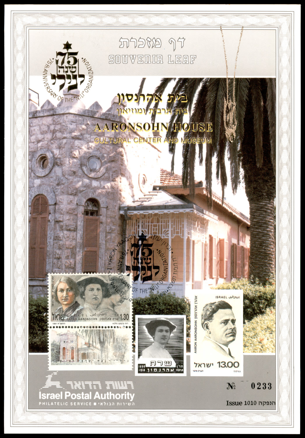 Lot 656 - Israel Souvenir Leafs - ISRASTAMPS Auction #5 Lot 656 - Israel Souvenir Leafs - ISRASTAMPS Auction #5