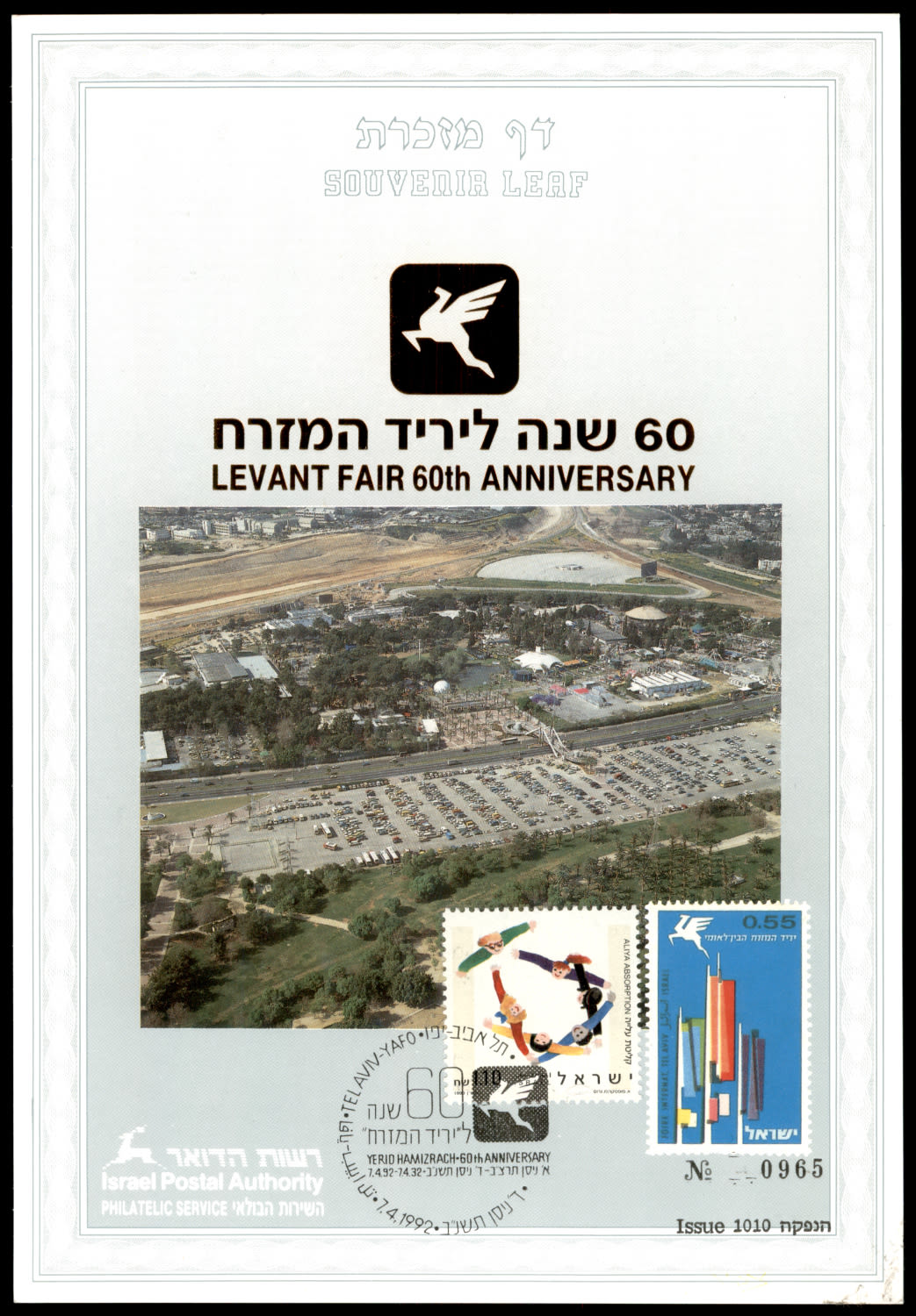 Lot 657 - Israel Souvenir Leafs - ISRASTAMPS Auction #5 Lot 657 - Israel Souvenir Leafs - ISRASTAMPS Auction #5