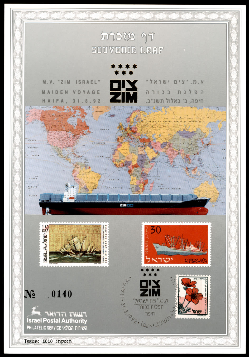 Lot 658 - Israel Souvenir Leafs - ISRASTAMPS Auction #5 Lot 658 - Israel Souvenir Leafs - ISRASTAMPS Auction #5