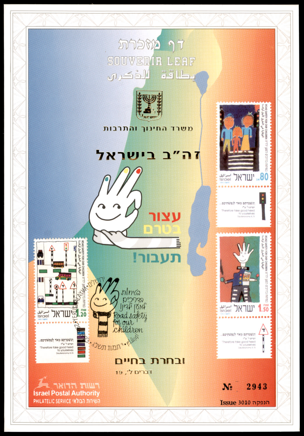 Lot 659 - Israel Souvenir Leafs - ISRASTAMPS Auction #5 Lot 659 - Israel Souvenir Leafs - ISRASTAMPS Auction #5