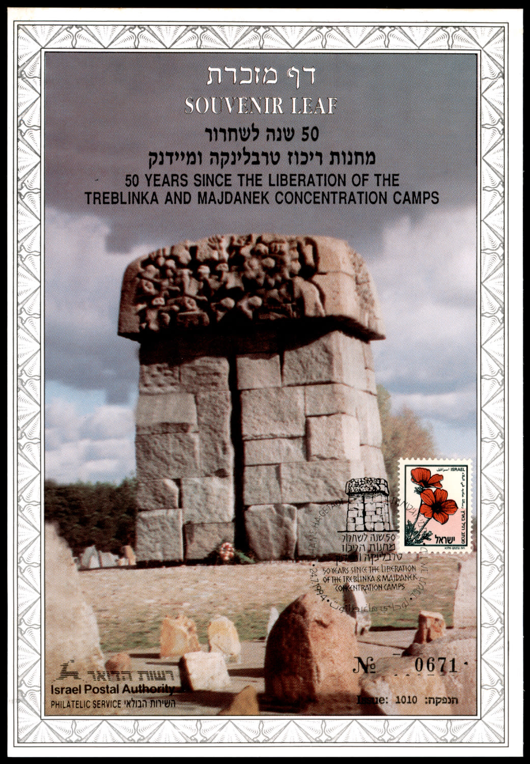 Lot 660 - Israel Souvenir Leafs - ISRASTAMPS Auction #5 Lot 660 - Israel Souvenir Leafs - ISRASTAMPS Auction #5