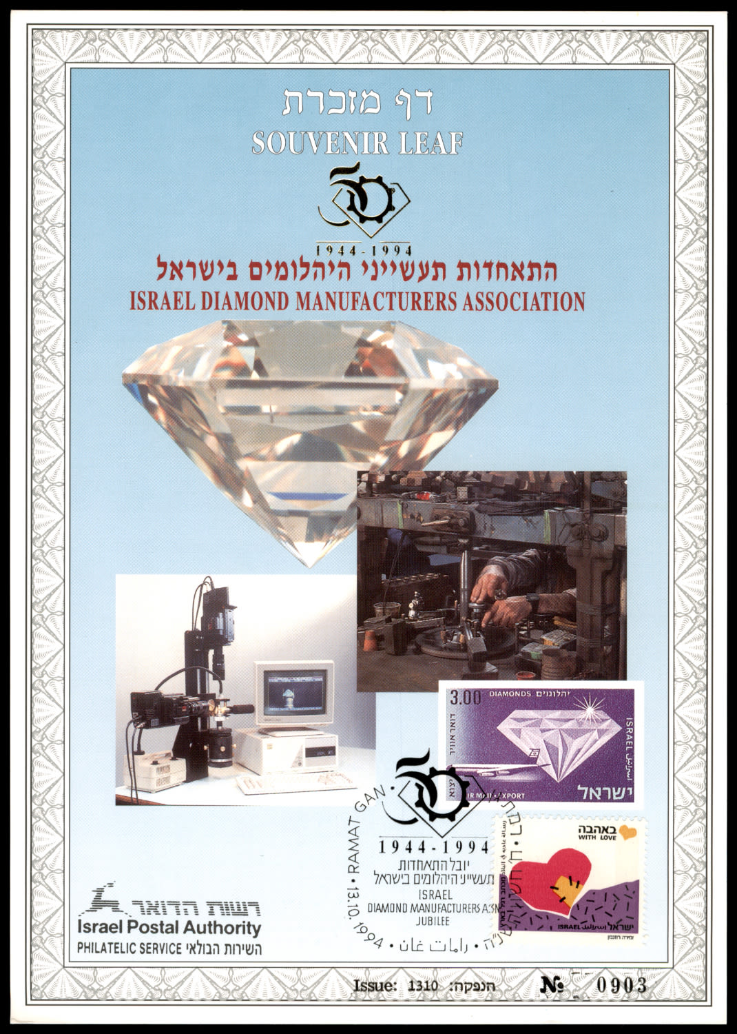 Lot 661 - Israel Souvenir Leafs - ISRASTAMPS Auction #5 Lot 661 - Israel Souvenir Leafs - ISRASTAMPS Auction #5