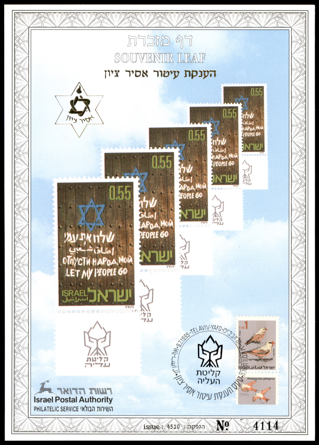 Lot 663 - Israel Souvenir Leafs - ISRASTAMPS Auction #5 Lot 663 - Israel Souvenir Leafs - ISRASTAMPS Auction #5
