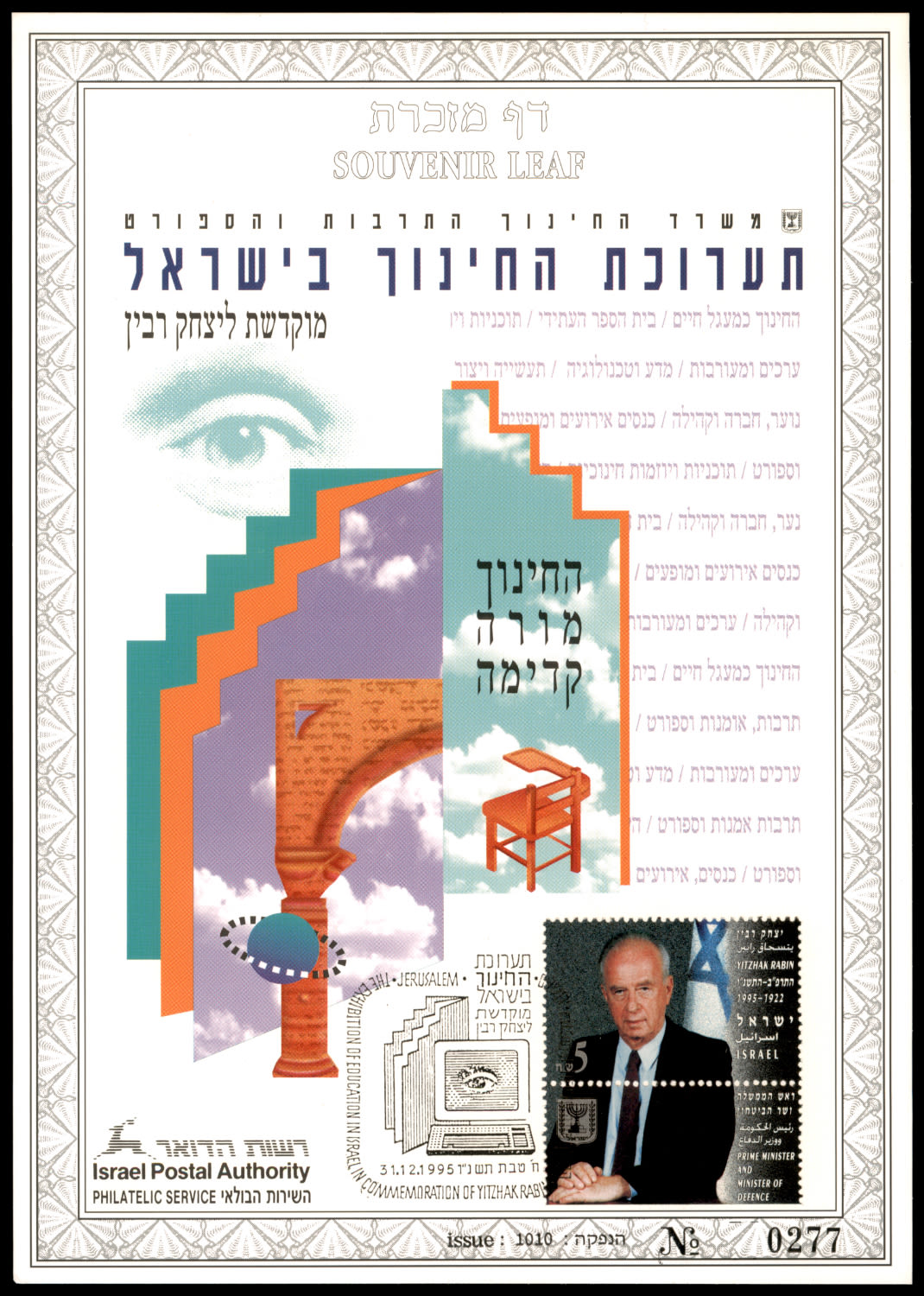 Lot 664 - Israel Souvenir Leafs - ISRASTAMPS Auction #5 Lot 664 - Israel Souvenir Leafs - ISRASTAMPS Auction #5