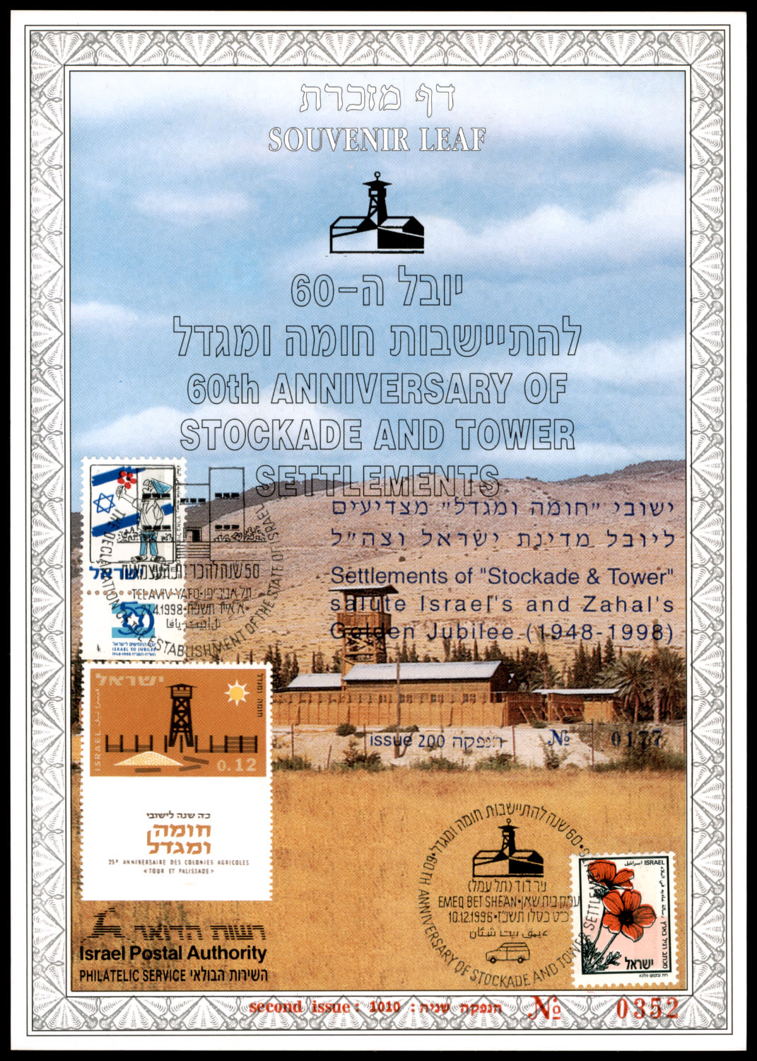 Lot 666 - Israel Souvenir Leafs - ISRASTAMPS Auction #5 Lot 666 - Israel Souvenir Leafs - ISRASTAMPS Auction #5