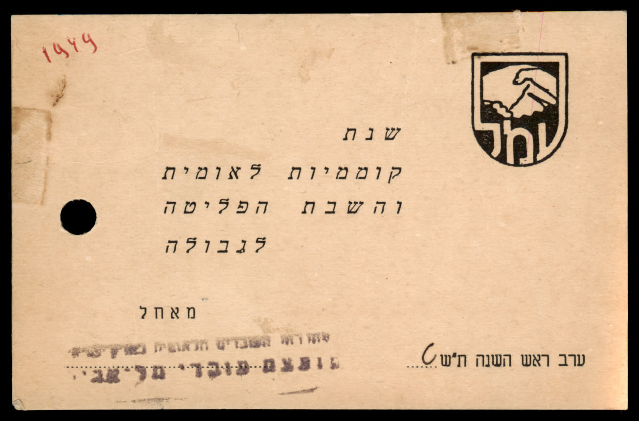 Lot 31 - Revisionists & Tel Chai Fund רביזיוניסטים וקרן תל חי -  ISRASTAMPS  Auction #8 Special summer sale - nearly everything up to $ 10 !!!