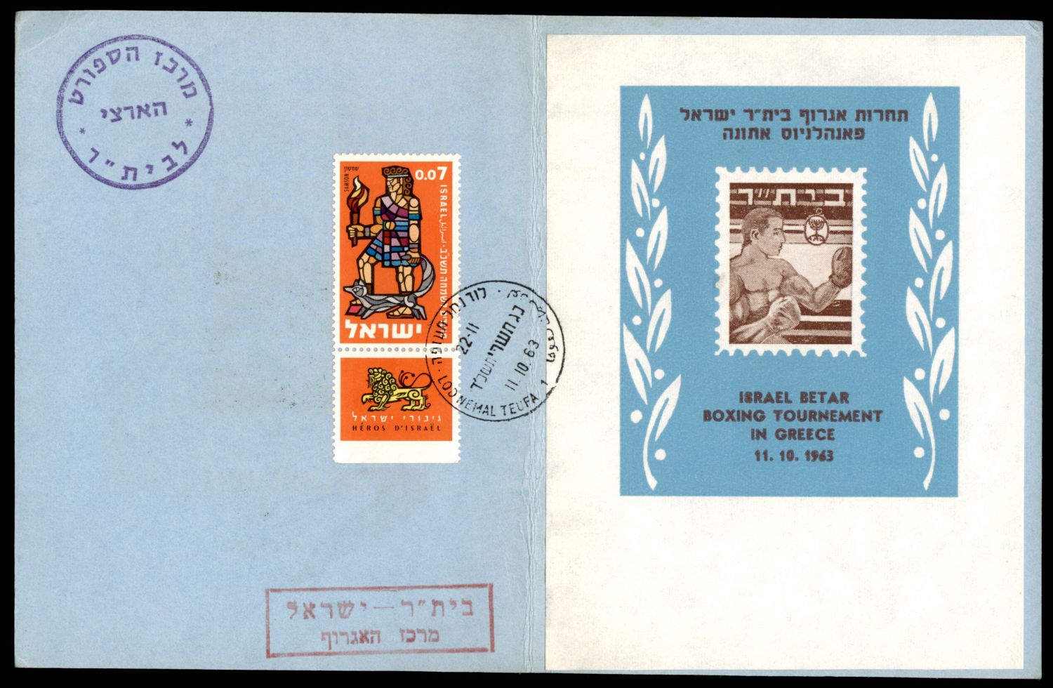 Lot 32 - Revisionists & Tel Chai Fund רביזיוניסטים וקרן תל חי -  ISRASTAMPS  Auction #8 Special summer sale - nearly everything up to $ 10 !!!
