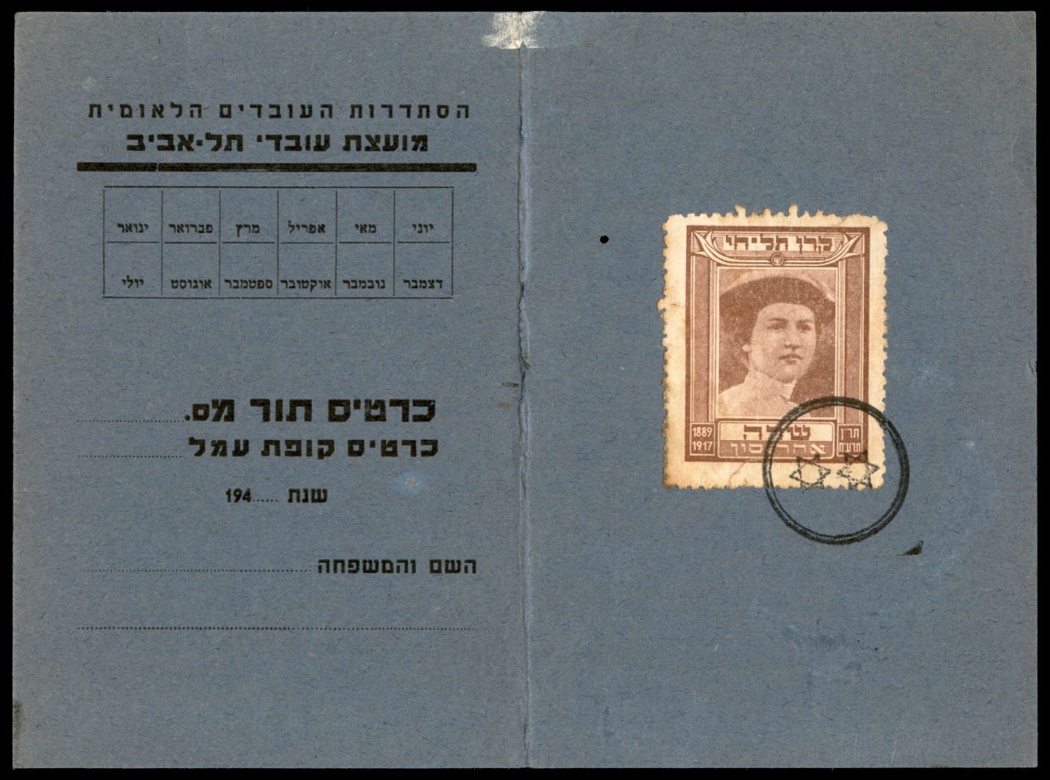 Lot 33 - Revisionists & Tel Chai Fund רביזיוניסטים וקרן תל חי -  ISRASTAMPS  Auction #8 Special summer sale - nearly everything up to $ 10 !!!
