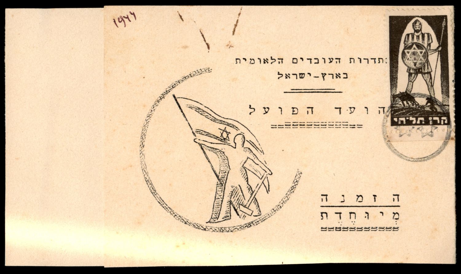 Lot 35 - Revisionists & Tel Chai Fund רביזיוניסטים וקרן תל חי -  ISRASTAMPS  Auction #8 Special summer sale - nearly everything up to $ 10 !!!