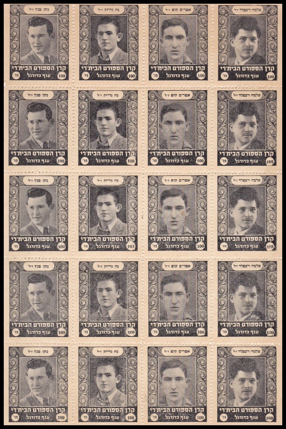 Lot 38 - Revisionists & Tel Chai Fund רביזיוניסטים וקרן תל חי -  ISRASTAMPS  Auction #8 Special summer sale - nearly everything up to $ 10 !!!