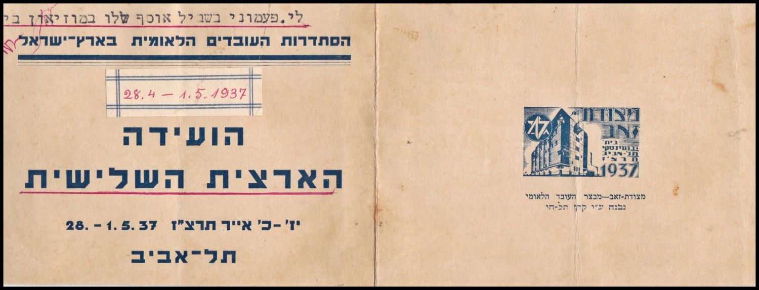 Lot 39 - Revisionists & Tel Chai Fund רביזיוניסטים וקרן תל חי -  ISRASTAMPS  Auction #8 Special summer sale - nearly everything up to $ 10 !!!