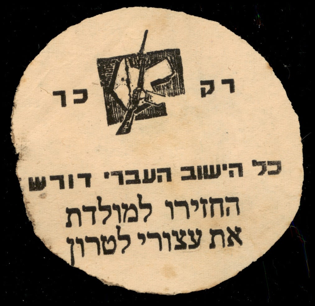 Lot 44 - Revisionists & Tel Chai Fund רביזיוניסטים וקרן תל חי -  ISRASTAMPS  Auction #8 Special summer sale - nearly everything up to $ 10 !!!