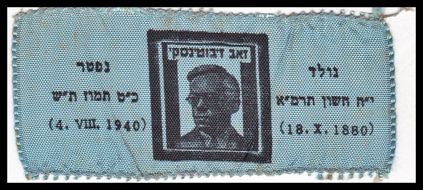 Lot 47 - Revisionists & Tel Chai Fund רביזיוניסטים וקרן תל חי -  ISRASTAMPS  Auction #8 Special summer sale - nearly everything up to $ 10 !!!
