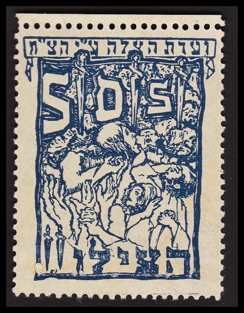 Lot 48 - Revisionists & Tel Chai Fund רביזיוניסטים וקרן תל חי -  ISRASTAMPS  Auction #8 Special summer sale - nearly everything up to $ 10 !!!