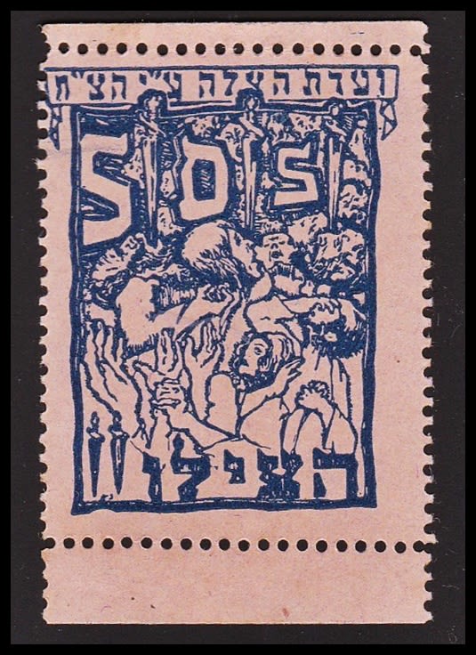 Lot 49 - Revisionists & Tel Chai Fund רביזיוניסטים וקרן תל חי -  ISRASTAMPS  Auction #8 Special summer sale - nearly everything up to $ 10 !!!