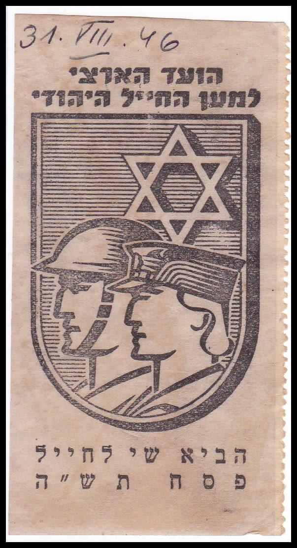 Lot 59 - Judaica Labels יודאיקה - תויות - ISRASTAMPS Auction #8 Special summer sale - nearly everything up to $ 10 !!! Lot 59 - Judaica Labels יודאיקה - תויות - ISRASTAMPS Auction #8 Special summer sale - nearly everything up to $ 10 !!!
