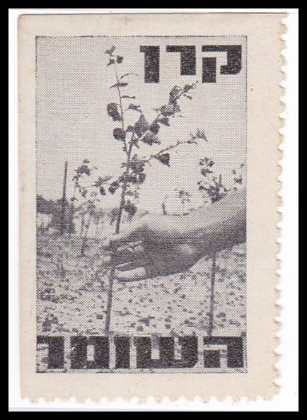 Lot 61 - Judaica Labels יודאיקה - תויות - ISRASTAMPS Auction #8 Special summer sale - nearly everything up to $ 10 !!! Lot 61 - Judaica Labels יודאיקה - תויות - ISRASTAMPS Auction #8 Special summer sale - nearly everything up to $ 10 !!!