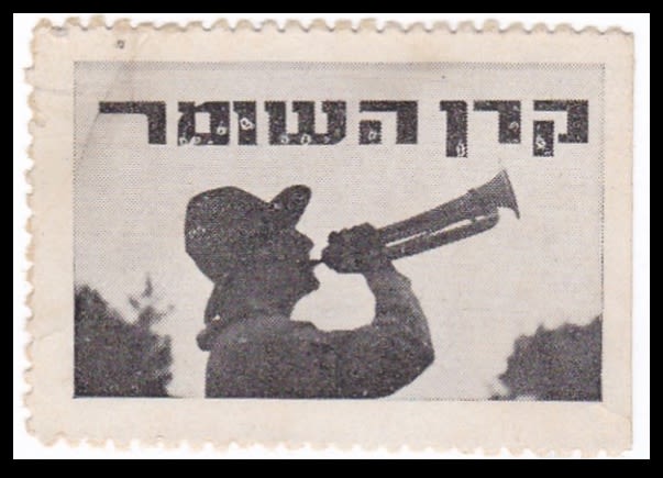 Lot 62 - Judaica Labels יודאיקה - תויות - ISRASTAMPS Auction #8 Special summer sale - nearly everything up to $ 10 !!! Lot 62 - Judaica Labels יודאיקה - תויות - ISRASTAMPS Auction #8 Special summer sale - nearly everything up to $ 10 !!!