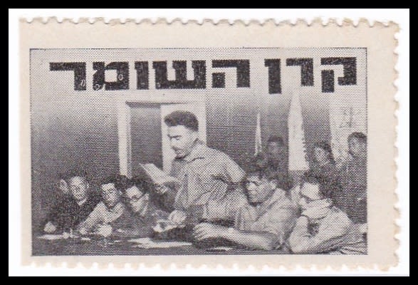 Lot 66 - Judaica Labels יודאיקה - תויות - ISRASTAMPS Auction #8 Special summer sale - nearly everything up to $ 10 !!! Lot 66 - Judaica Labels יודאיקה - תויות - ISRASTAMPS Auction #8 Special summer sale - nearly everything up to $ 10 !!!