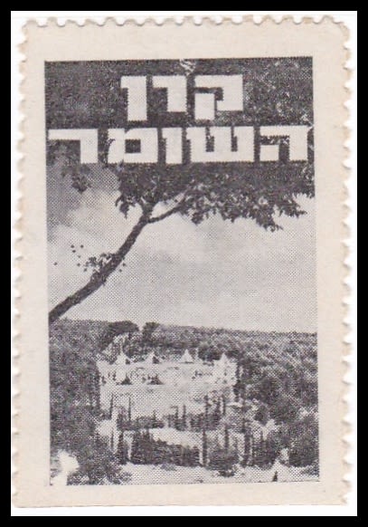 Lot 67 - Judaica Labels יודאיקה - תויות - ISRASTAMPS Auction #8 Special summer sale - nearly everything up to $ 10 !!! Lot 67 - Judaica Labels יודאיקה - תויות - ISRASTAMPS Auction #8 Special summer sale - nearly everything up to $ 10 !!!