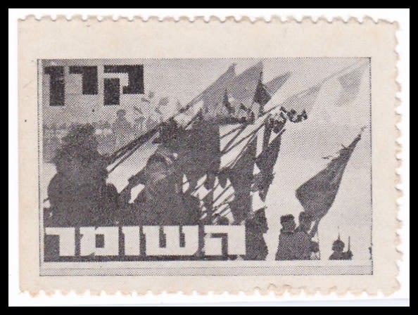 Lot 68 - Judaica Labels יודאיקה - תויות - ISRASTAMPS Auction #8 Special summer sale - nearly everything up to $ 10 !!! Lot 68 - Judaica Labels יודאיקה - תויות - ISRASTAMPS Auction #8 Special summer sale - nearly everything up to $ 10 !!!
