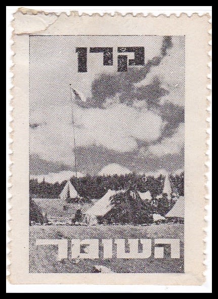 Lot 69 - Judaica Labels יודאיקה - תויות - ISRASTAMPS Auction #8 Special summer sale - nearly everything up to $ 10 !!! Lot 69 - Judaica Labels יודאיקה - תויות - ISRASTAMPS Auction #8 Special summer sale - nearly everything up to $ 10 !!!