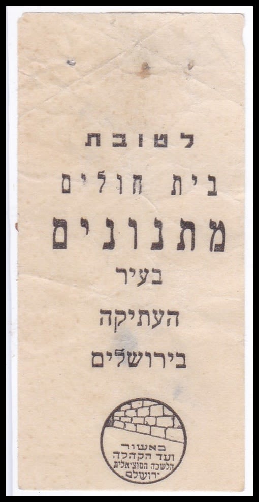 Lot 70 - Judaica Labels יודאיקה - תויות - ISRASTAMPS Auction #8 Special summer sale - nearly everything up to $ 10 !!! Lot 70 - Judaica Labels יודאיקה - תויות - ISRASTAMPS Auction #8 Special summer sale - nearly everything up to $ 10 !!!