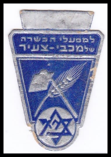 Lot 73 - Judaica Labels יודאיקה - תויות - ISRASTAMPS Auction #8 Special summer sale - nearly everything up to $ 10 !!! Lot 73 - Judaica Labels יודאיקה - תויות - ISRASTAMPS Auction #8 Special summer sale - nearly everything up to $ 10 !!!