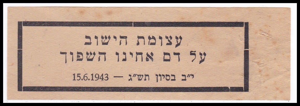Lot 74 - Judaica Labels יודאיקה - תויות - ISRASTAMPS Auction #8 Special summer sale - nearly everything up to $ 10 !!! Lot 74 - Judaica Labels יודאיקה - תויות - ISRASTAMPS Auction #8 Special summer sale - nearly everything up to $ 10 !!!