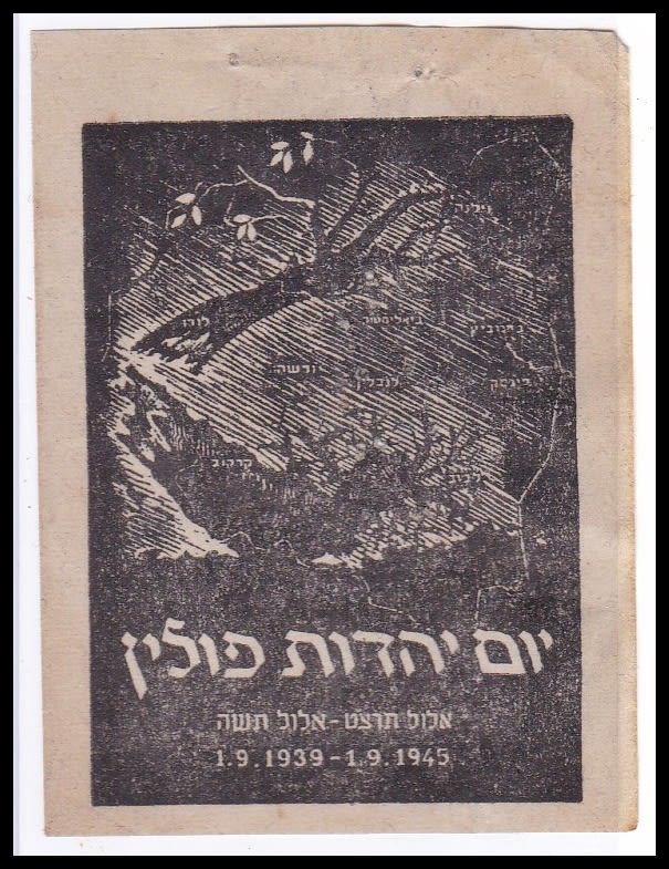 Lot 78 - Judaica Labels יודאיקה - תויות - ISRASTAMPS Auction #8 Special summer sale - nearly everything up to $ 10 !!! Lot 78 - Judaica Labels יודאיקה - תויות - ISRASTAMPS Auction #8 Special summer sale - nearly everything up to $ 10 !!!